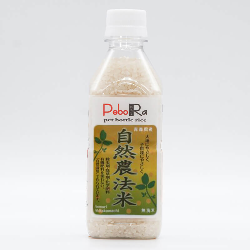 PeboRa（ペットボトルライス）青森県産あきたこまち「自然農法米」