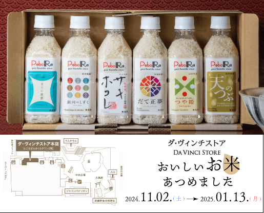 PeboRa in ダ・ヴィンチストア 〜2025年1月13日(月)まで期間限定販売中！