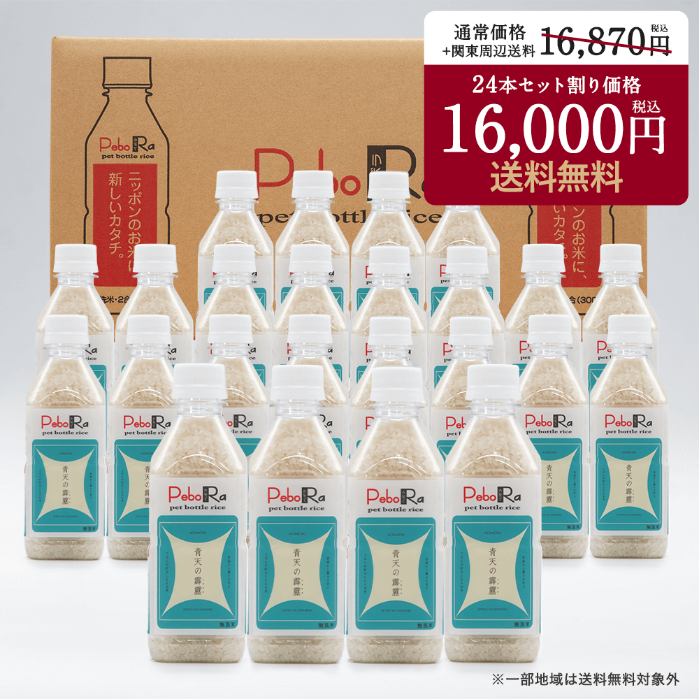 青森県産 青天の霹靂 PeboRa（ペットボトルライス）24本セット