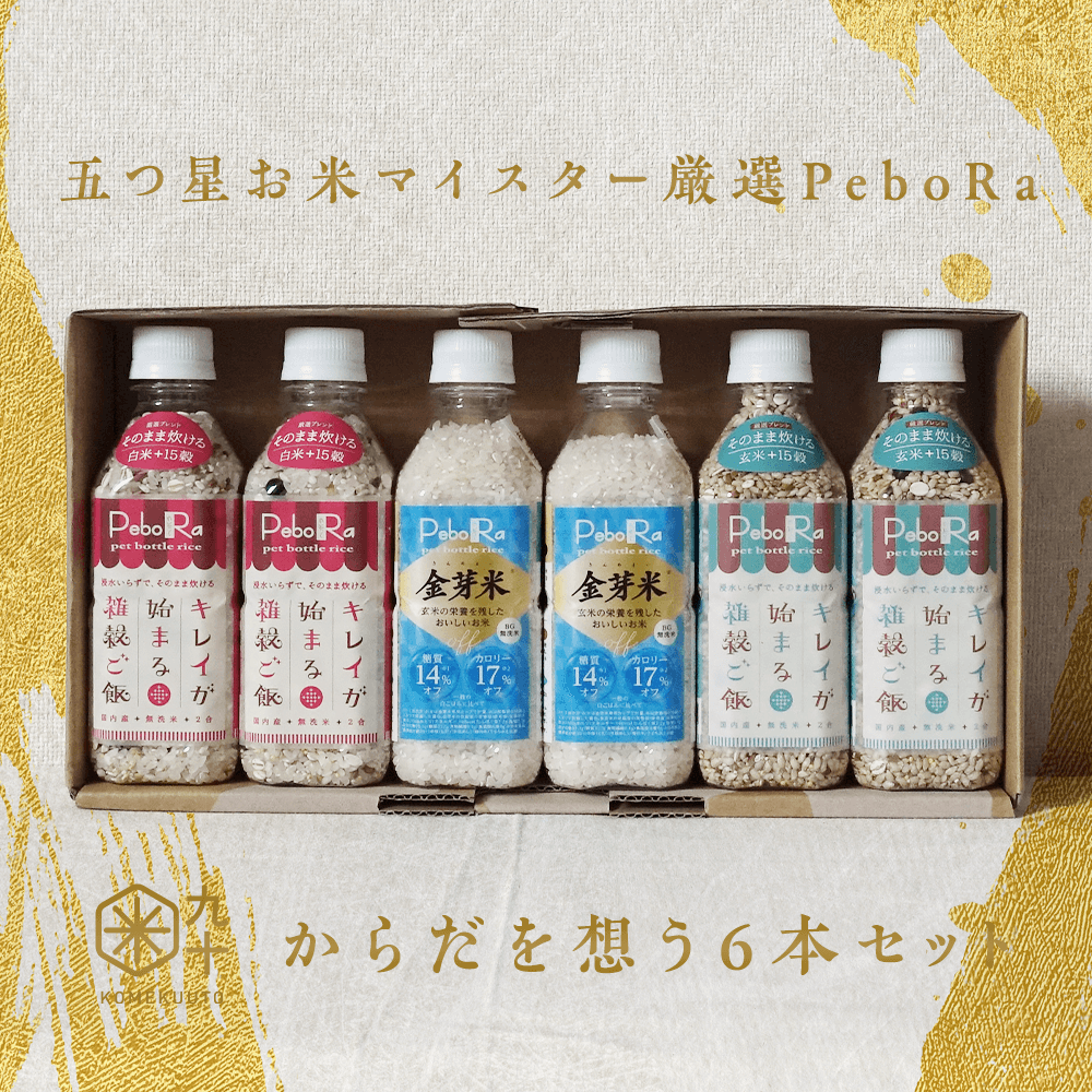 五つ星お米マイスター厳選からだを想うPeboRa 金芽米・雑穀米6本セット
