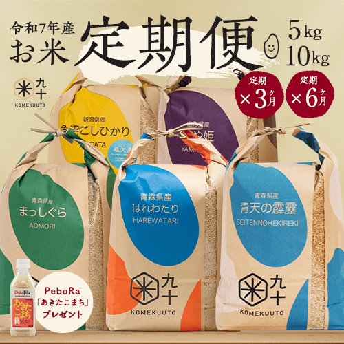 新米】令和7年産 青森県産 青天の霹靂【玄米】5kg お米のギフト
